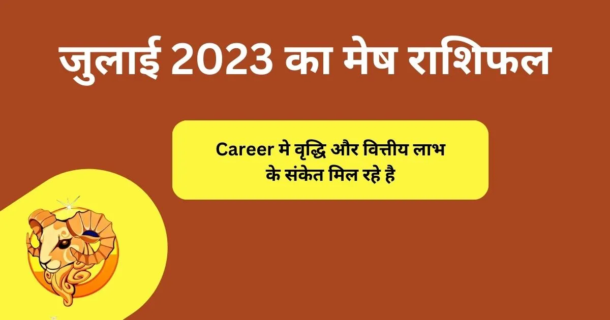 Mesh Rashi July 2023 Horoscope in Hindi