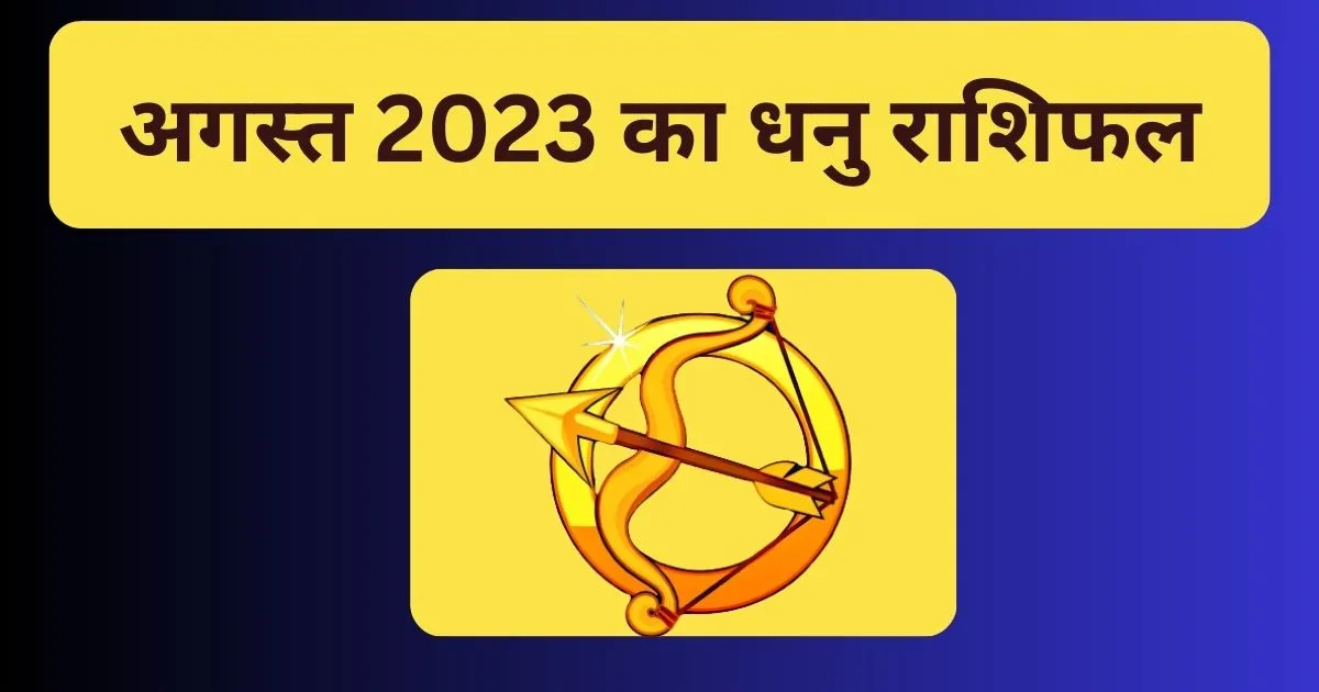 Dhanu Rashi August 2023