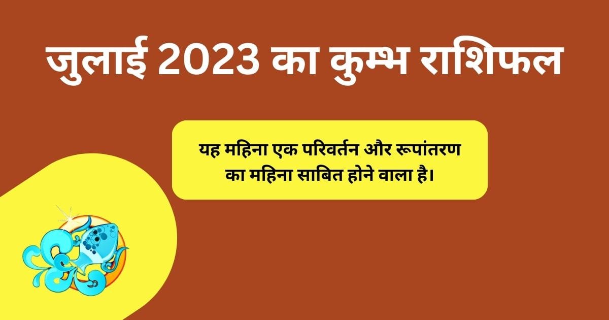 Kumbh Rashi July 2023