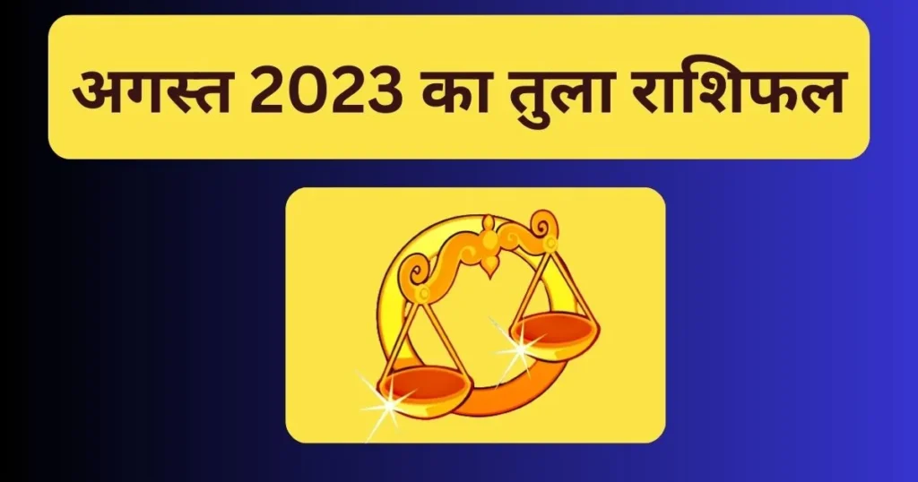 Tula Rashi August 2023
