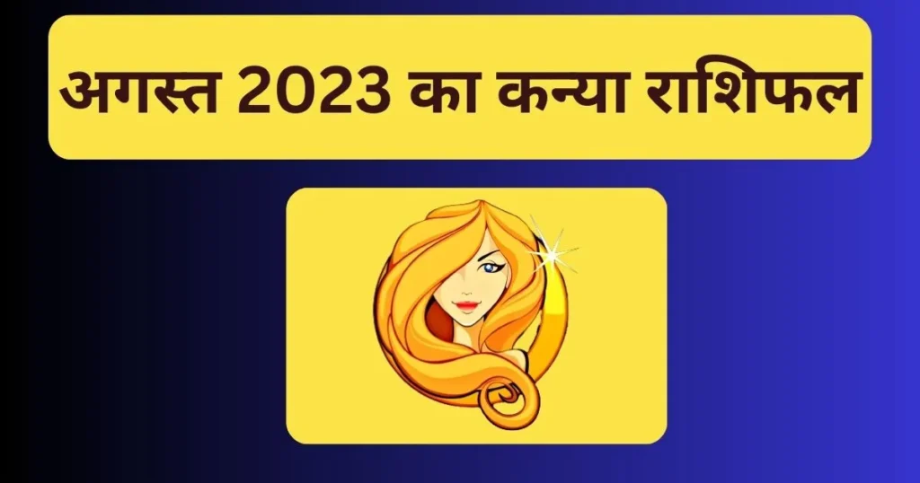 Kanya Rashi August 2023