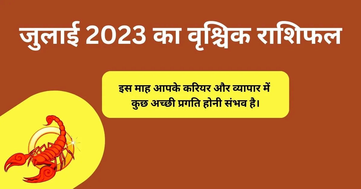 Vrishchik Rashi July 2023