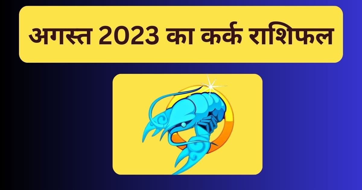 Kark Rashi August 2023