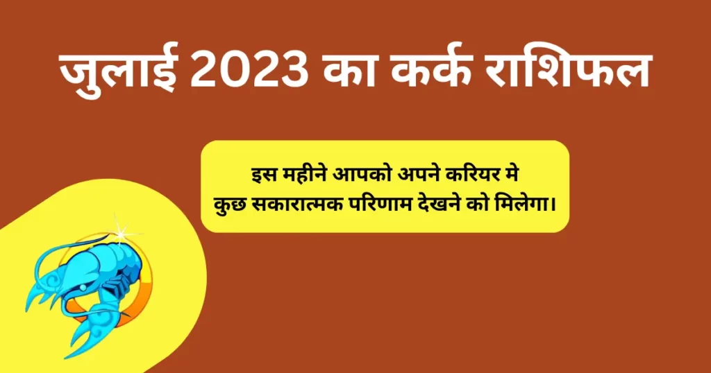 Kark Rashi July 2023