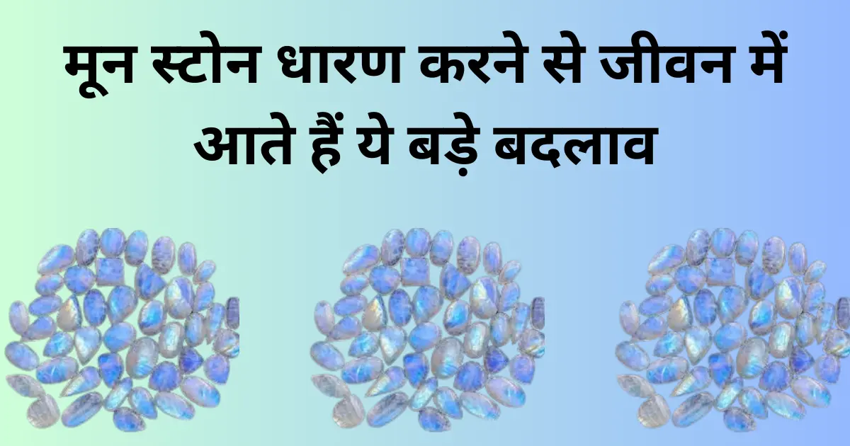 What are the benefits of the moonstone