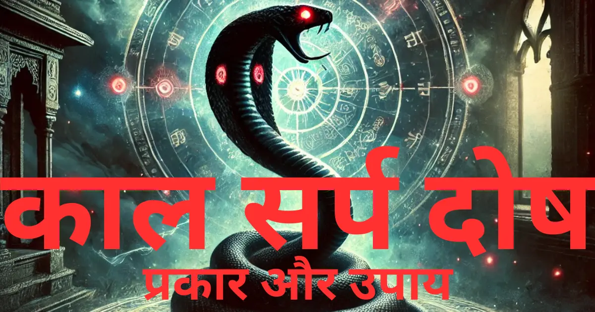 Kaal Sarp Dosh
