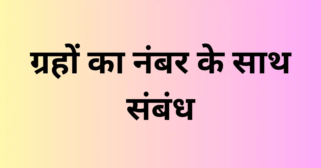 Planet Numbers in Astrology