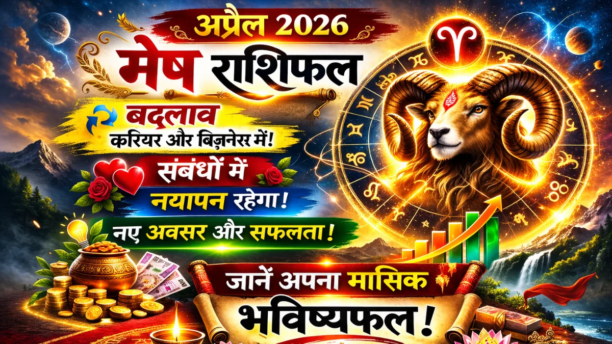 April 2026 Mesh Rashifal
