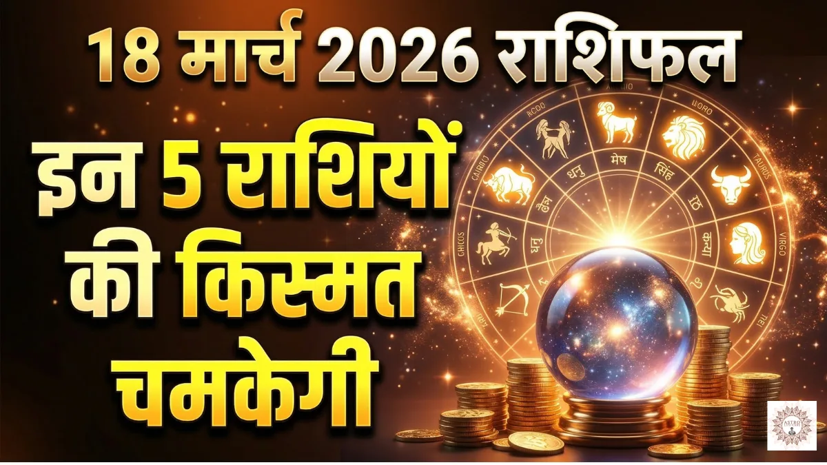 18 March 2026 Rashifal